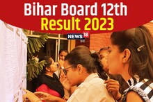 Bihar Board Result 2023 : इंटरमीडिएट के 13 लाख छात्रों को रिजल्ट का इंतजार, क्या आज आएगा रिजल्ट ? जानें अपडेट