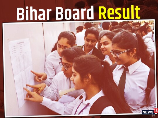 
Bihar Board Result : बड़ी संख्या में बिहार के छात्र डीयू में दाखिला लेते हैं. 

