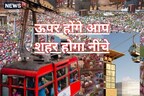 PHOTO: शहर के ऊपर चलेगी ट्राॅली कार; काशी में दुनिया का तीसरा ऐसा रोप-वे,PM MODI ने रखी नींव, देखें फर्स्ट लुक