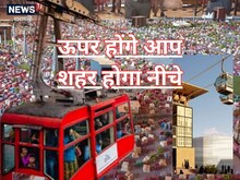 काशी में दुनिया का तीसरा पब्लिक रोप-वे, PM MODI ने रखी नींव, देखें फर्स्ट लुक