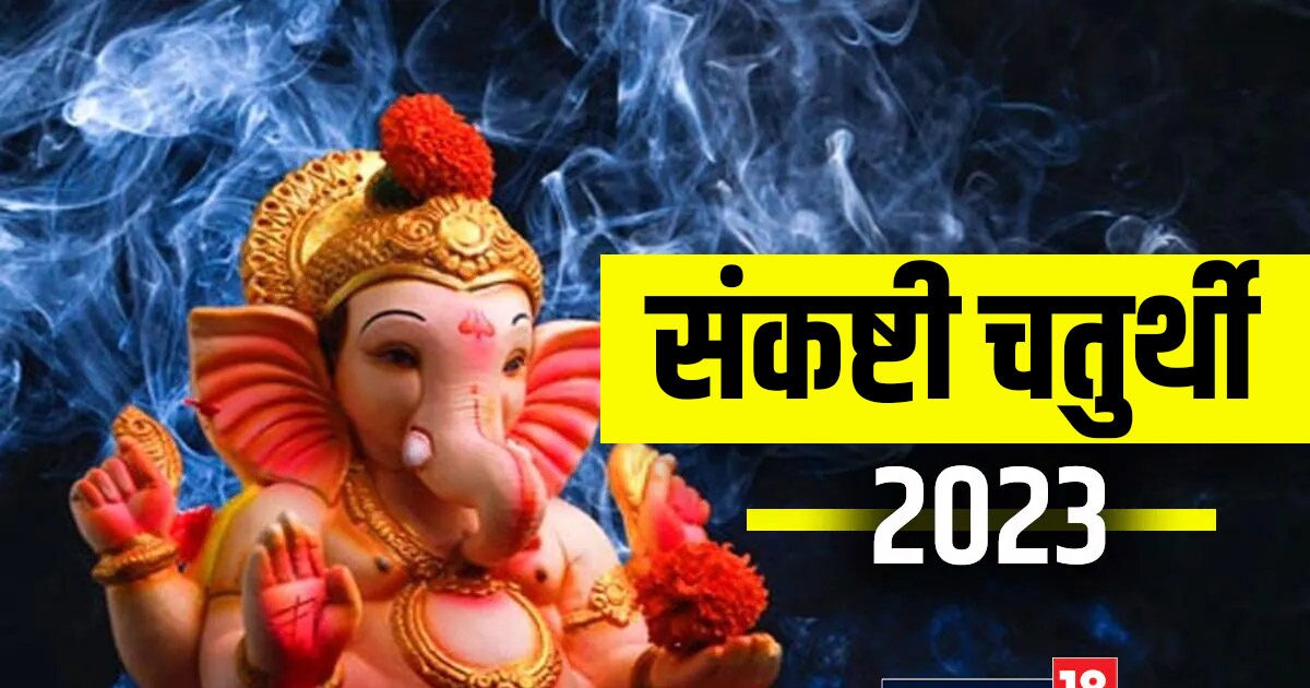 Chaitra Sankashti Chaturthi Subh Sanyog Puja Vidhi Muhurat And