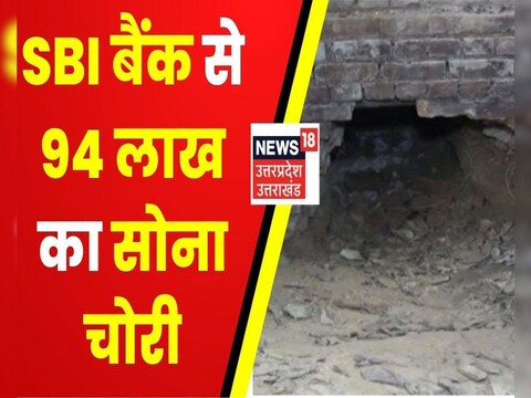 Kanpur News: SBI लॉकर से 94 लाख का सोना चोरी मामले में पुलिस को एक लेटर मिला है  