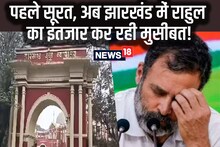 Rahul Gandhi: सूरत में 2 साल की सजा, अब झारखंड में भी बढ़ सकती हैं राहुल गांधी की मुश्किलें, जानें पूरा मामला