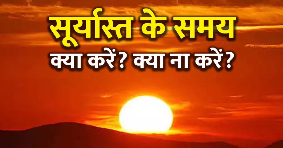 Vastu tips these 4 things should do after sunset brings happiness good