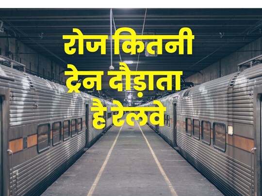 भारत में दुनिया का चौथा सबसे बड़ा रेल नेटवर्क है.