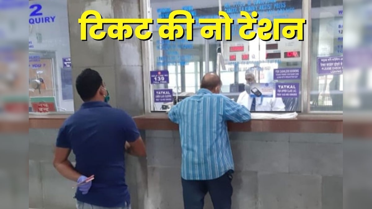यात्री के पास चलकर आएगा काउंटर! कितनी भी हो भीड़, बिना लाइन में लगे फटाफट मिलेगा ट्रेन टिकट