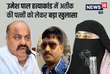 umesh pal shootout case: 'इंशाअल्लाह हमें कामयाब होना है', अतीक अहमद की पत्‍नी शाइस्‍ता और शूटर्स की बातचीत का खुलासा