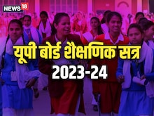 UP Board EXAM 2024 के लिए कमर कस लें UP के स्टूडेंट्स, आ गया एग्जाम कैलेंडर