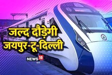 Vande Bharat: 24 मार्च को जयपुर आ जाएगा रैक, विद्युतीकरण कार्य हुआ पूरा, सपनों को लगे पंख