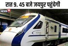 Vande Bharat: आज अजमेर से दिल्ली वाया जयपुर दौड़ेगी ट्रेन, 6 घंटे में पूरा होगा सफर, 3 दिन होगा ट्रायल