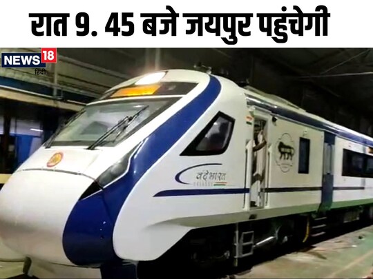 वंदे भारत ट्रेन का 29 और 30 मार्च को भी अलग अलग समय पर ट्रायल किया जाएगा. 