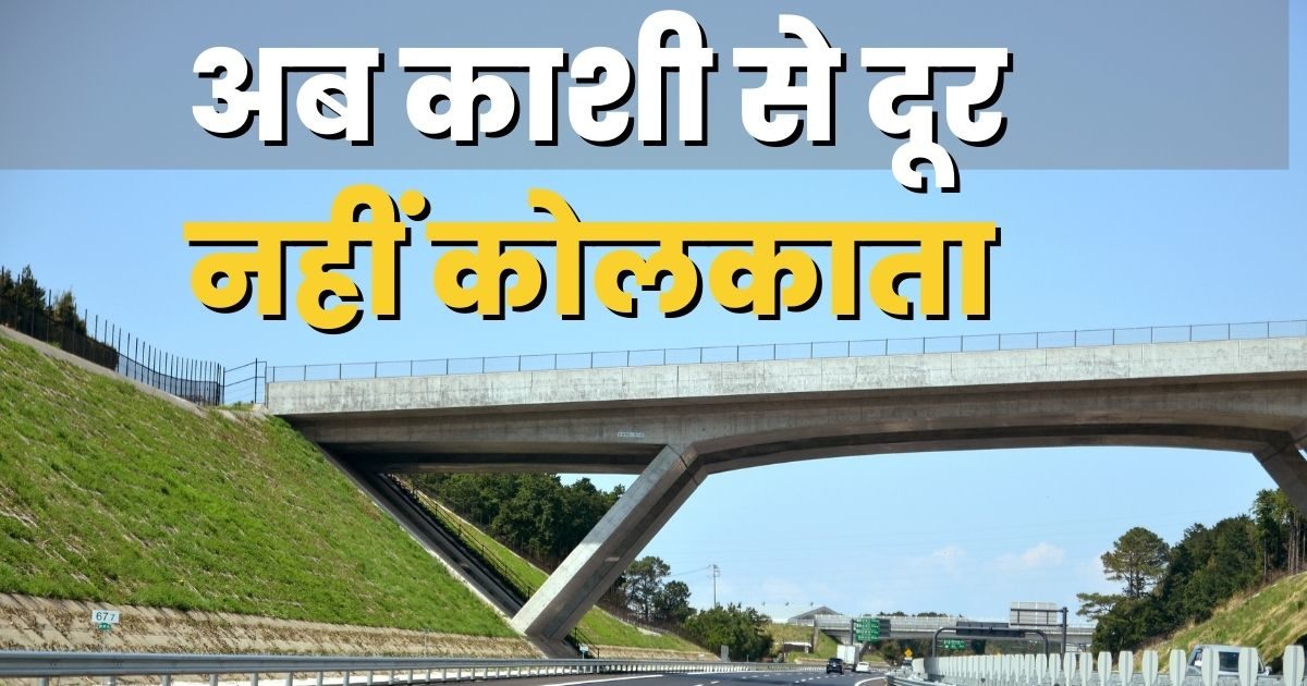 Varanasi kolkata expressway benefit up bihar jharkhand and bengal check
