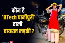 Who is the 'BTech Panipuri wali' viral girl riding a bullet?  Why is it being praised, know the whole story from the pictures