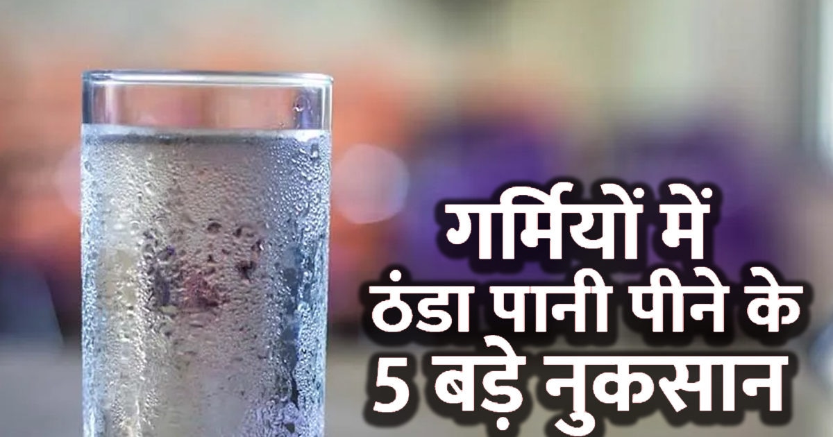 Do you drink cold water too? 5 major disadvantages of chilled water in