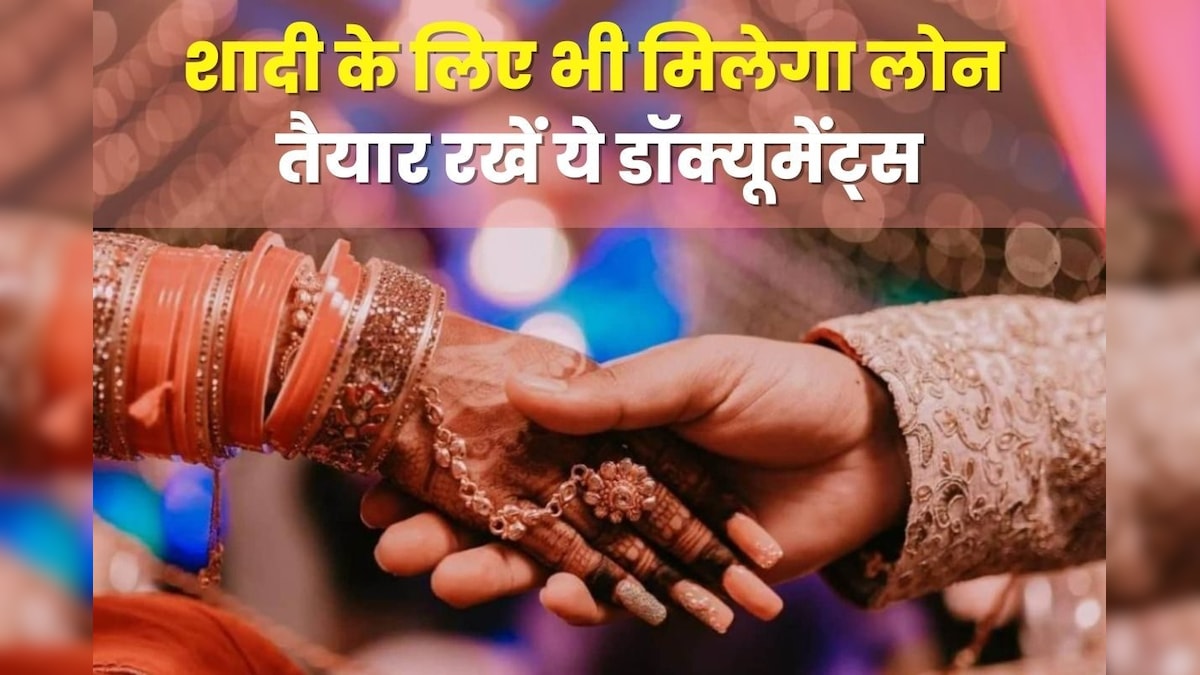 गजब! अब शादी के लिए भी मिलेगा लोन, 4-6 घंटे में सारा इंतजाम, घर बैठे बुक होंगे बैंड-बाजा और होटल