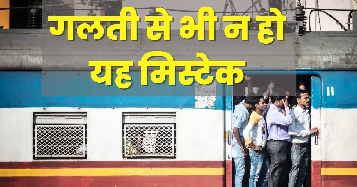 What is the fine for pulling chain in train know punishment and penalty