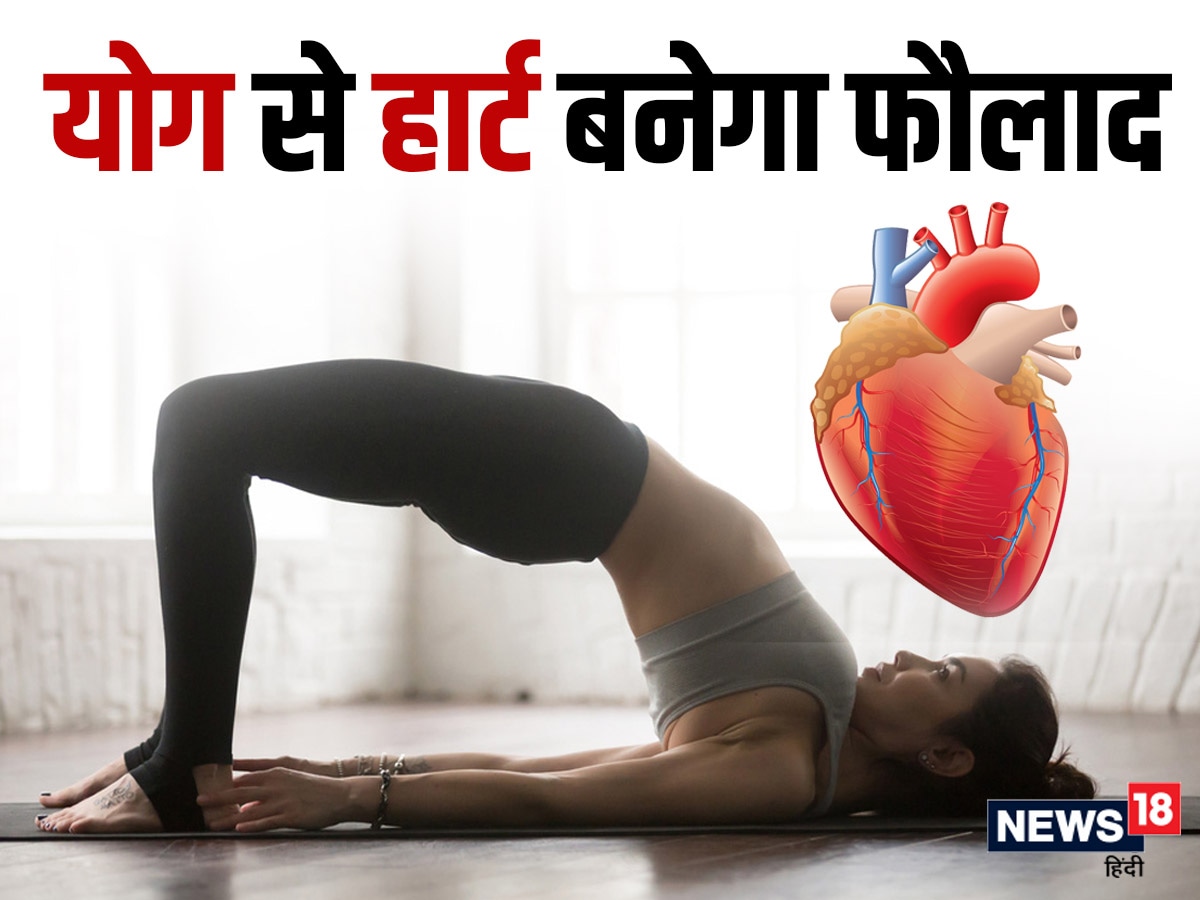 Yoga For Heart| 5 Ways Yoga Acts Like a Booster For Cardiac Health