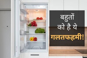 क्या ज्यादा ठंडा फ्रिज खाने को ज्यादा समय तक रखता है सुरक्षित? सच यहां जानें