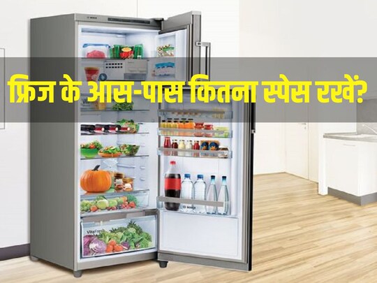 Fridge  के आस-पास रखें स्पेस