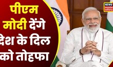 Bhopal : देश के दिल में PM Modi करेंगे Vande Bharat Express का उद्घाटन | Latest News | CM Shivraj