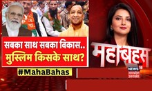 Mahabahas: सबका साथ, सबका विकास, Muslim किसके साथ ? Mahabahas I CM Yogi I PM Modi I Akhi