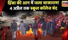 Sasaram Violence : सासाराम में दो दिन बाद भी उपद्रवियों ने जमकर मचाया बवाल, पथराव और फायरिंग की गई