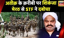 Umesh Pal Murder Case: Atiq Ahmed के रिश्तेदार पर बड़ी कार्रवाई | UP News | UP Police | news18 India