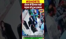 ईरान में हिजाब नहीं पहनने पर महिलाओं पर हमला #shorts