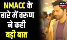 Nita Mukesh Ambani Cultural Centre : Varun Dhawan ने NMACC के बारे में कही बड़ी बात