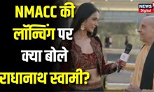 Nita Mukesh Ambani Cultural Centre: NMACC के उद्घाटन में Radhanath Swami ने क्या कहा? | Mumbai