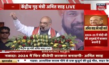 Amit Shah Bihar Visit : 'Modi Ji प्रधानमंत्री बने तो Nitish कभी भी Tejashwi को CM नहीं बनाएंगे'