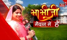 Bhabhi ji Maidan Main Hain : Manish kashyap पर जनता की राय क्या हैं | Top News | Nitish Kumar