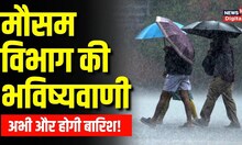 Weather Update: Delhi NCR समेत इन राज्यों में में बारिश का Alert, फिर एकबार बदलेगा मौसम! Forecast