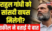 Defamation case: Surat Court ने Rahul Gandhi के मामले में क्या कहा, अब आगे क्या होगा? | Top News