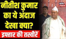 Bihar के CM Nitish Kumar ने Islamia Group of Institutions की Iftar पार्टी में लिया हिस्सा | Top News