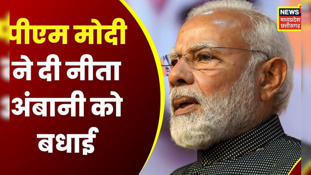 Mumbai : Nita Mukesh Ambani Cultural Centre पर PM Modi का संदेश