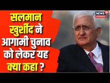 Breaking News : Salman Khurshid ने आगामी चुनाव को लेकर यह क्या कहा ? | 2023 Rajasthan Elections