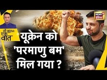 Sau Baat Ki Ek Baat Live: Uranium की वजह से Putin करेंगे UK पर हमला ? Ukraine | War | News18