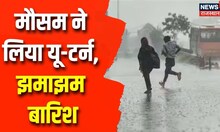 Rain in Delhi NCR: Weather Updates in Delhi NCR: बदला मौसम, इन राज्यों में में जारी हुआ Alert!