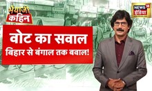 Bhaiyaji Kahin with Prateek Trivedi : Bihar Bengal violence | Sasaram | Rama Navami | Election
