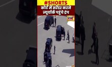 Porn Star मामले में Trump पहुंचे Court में Surrender करने के लिए New York | #shorts