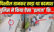 Delhi Police के हेड कॉन्स्टेबल ने बहादुरी दिखाकर बदमाश को पकड़ा, video हो गया viral |  Top News