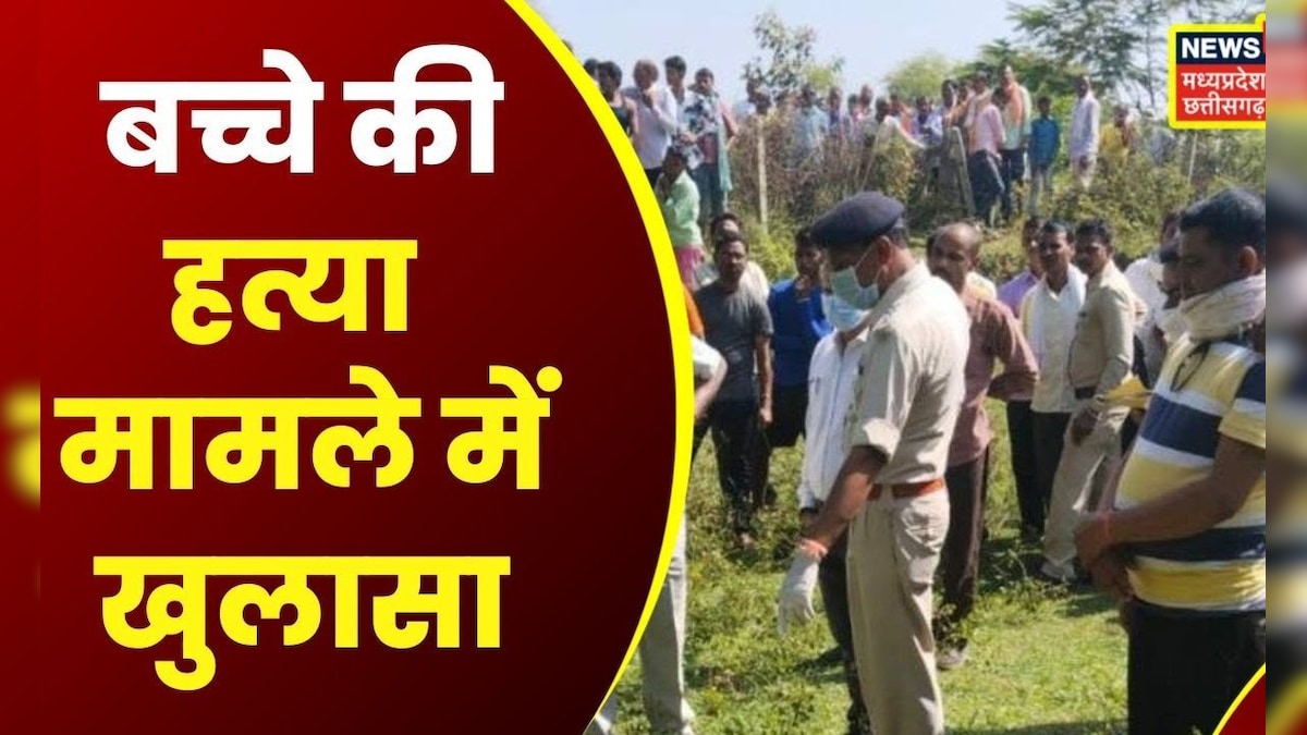 Durg News दुधमुंहे बच्चे की हत्या मामले में नया खुलासा Latest Hindi