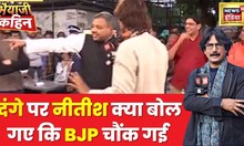 BhaiyaJi Kahin: डिबेट के दौरान किसने कहा, आपका शासन कमज़ोर है?| Nitish Kumar | Bihar Bengal violence