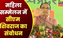 Shahdol में CM Shivraj Singh Chouhan का संबोधन, महिला सम्मेलन में पहुंचे शिवराज | Ladli Bahan Yojna
