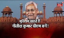 Bihar Politics News: Iftar Party के पोस्टर पर सियासी घमासान, क्या बोलीं BJP ? | Nitish Kumar | News