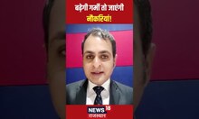 बढ़ेगी गर्मी तो जाएगी नौकरियां ! Cost Cutting News । Latest News । #shorts