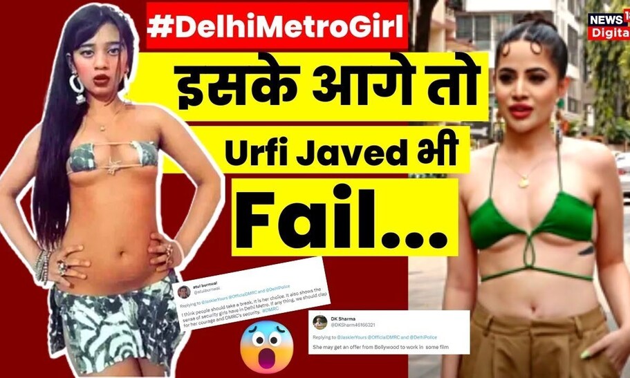 Delhi Metro Bikini Girl Rhythm Chanana अब Urfi Javed को देगी टक्कर