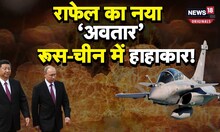 Rafale New Version: रूस-यूक्रेन युद्ध के बीच फ्रांस ने उतारा राफेल का नया Version, ये है ख़ासियत