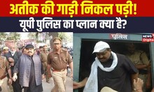 'CM ने मंत्रियों को बताया होगा,पलट जाएगी गाड़ी..'Atiq Ahmed पर क्या बोल गए Akhilesh Yadav।UP Police